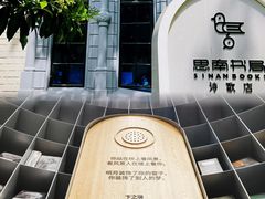 -思南书局·诗歌店