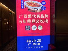 -桂小厨广西菜(青秀万达店)