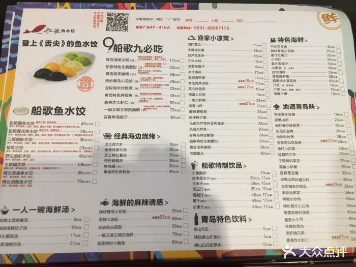 船歌魚水餃(和諧廣場店)菜單圖片 - 第32張