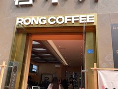 -蓉小乔·RONG COFFEE(春熙路店)