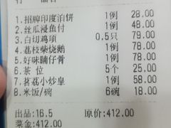 账单-茗荔园农庄(大涌店)