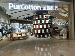 -Purcotton全棉时代(壹方城购物中心店)
