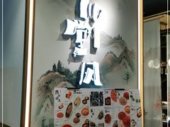 -乔阿马·江南味·驴肉香(龙湖华泾天街店)
