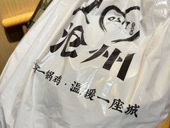 -0317火锅鸡·清真(正达店)