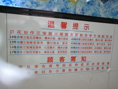 菜单-百花传统甜品店(原址店)