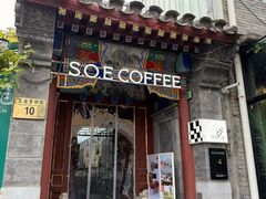 -S.O.E COFFEE(五道营店)