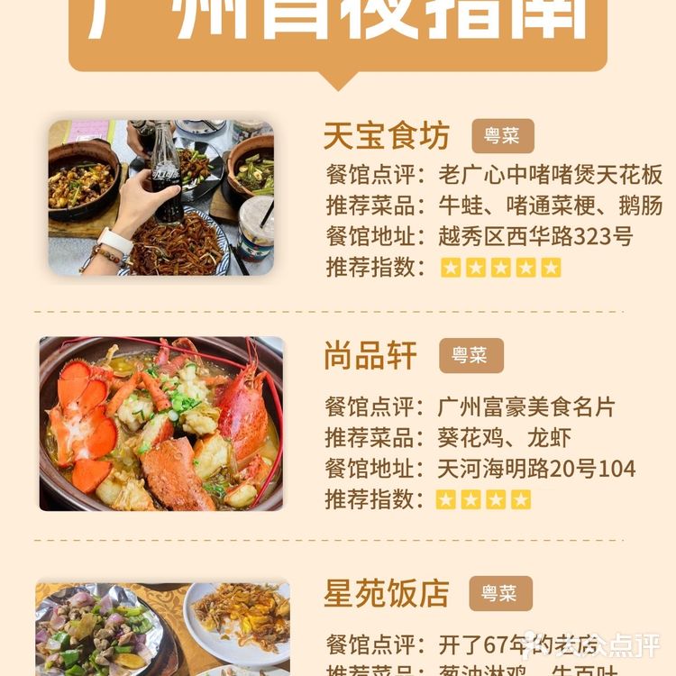 广州周末吃什么｜寻找夜宵烟火气