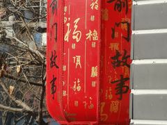 -前门故事烤鸭店(十里河店)