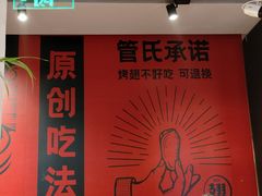 -管氏翅吧(地安门创始店)