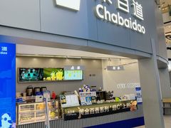 -茶百道(大兴绿地缤纷城店)