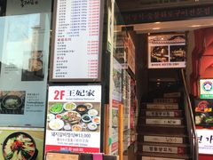 -王妃家(明洞中央店)