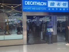 -迪卡侬(南二环店)