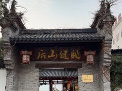 -健眺小海鲜(临海后山店)