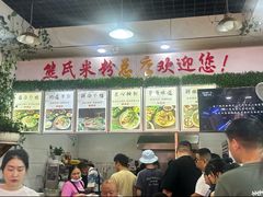 -熊氏牛羊杂粉(龙眼井总店)