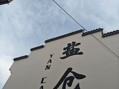 -鸣鹤古镇