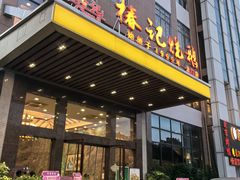 -椿记烧鹅(北门店)