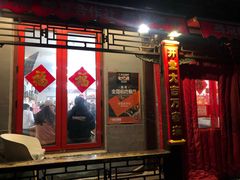 -炒豆合作社(东四总店)