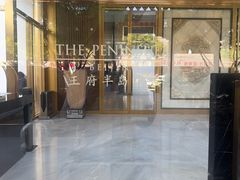 -王府半岛酒店