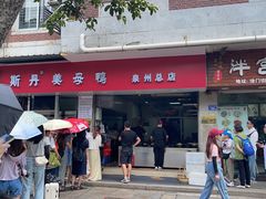 -斯丹姜母鸭·古法干香(涂门街总店)