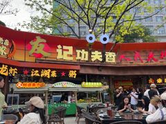 -友记功夫香·人民川菜(红牌楼店)
