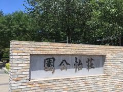 -庄怡公园
