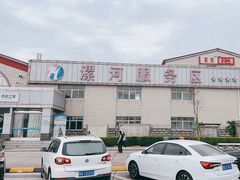 -（漯河服务区）餐厅