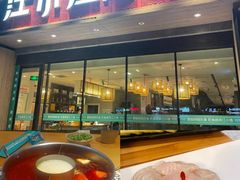 -江小渔鲜鱼火锅(冠亚星城店)