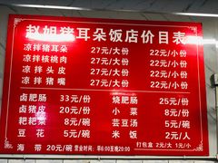 -赵姐猪耳朵饭店