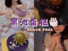 -黑池口感烘焙·生日蛋糕(坂田店)