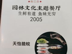 -天怡·鱼工厂(临江店)