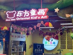 -东方童画(美罗百货校区)