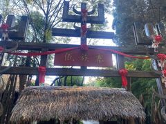 -云南民族村
