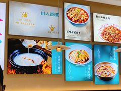 -川人百味(亿合城店)
