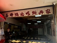 -斯丹姜母鸭·古法干香(涂门街总店)