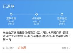 -长白山万达喜来登度假酒店