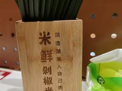 -米鲜剁椒米线(梅溪湖店)