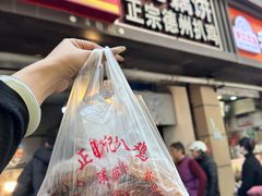 -陶记正宗德州扒鸡(科巷店)