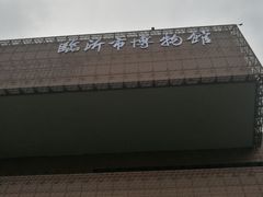 -临沂市博物馆