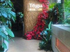 -Tegu泰古莲·泰国餐厅(红山6979店)