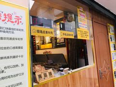 门面-味正点车轮饼可丽饼(南禅寺店)