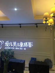 点击看大图 -爱儿美儿童摄影(朝阳公园店)