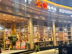 -金顺碳烤肉(番禺傍江地铁站店)