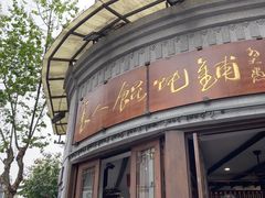 -长人馄饨铺(解放街店)