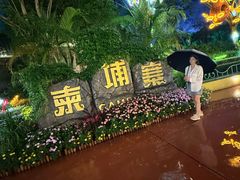 -南宁方特东盟神画