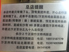 -阿捡忭京炸鸡(韭菜园总店)