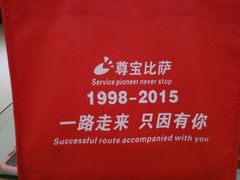 -尊宝比萨(南田店)