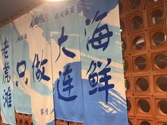 -老虎滩大连海鲜烧烤(建邺云锦路总店)