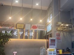 点击看大图 -丹曦·美甲美睫