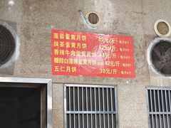 -巢娭毑月饼店(洞井路店)