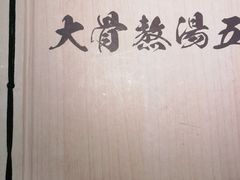 -味千拉面(抚州万达店)